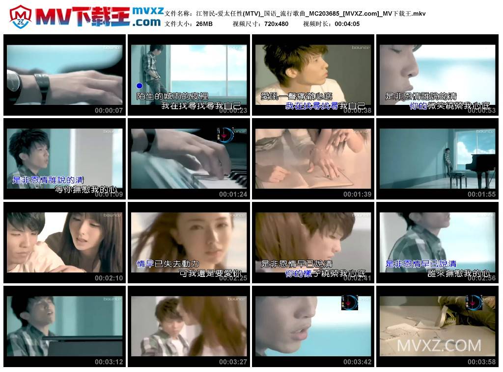 江智民-爱太任性(MTV)_国语_流行歌曲_MC203685
